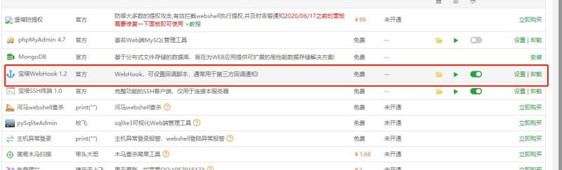 使用宝塔面板配置webhook,自动拉取代码