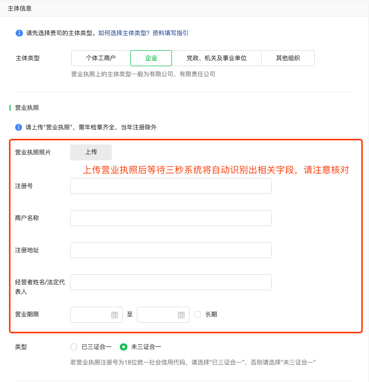 微信支付商户申请教程