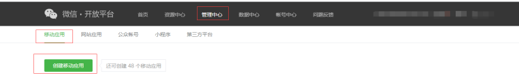 微信 APP key 和微信 APP secret